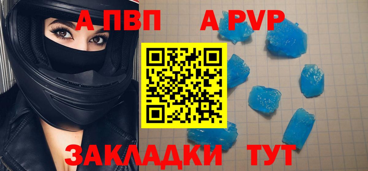 Лесозаводск  А ПВП  Вход с VPN  закладки  Alpha-PVP мука  А ПВП Соль 