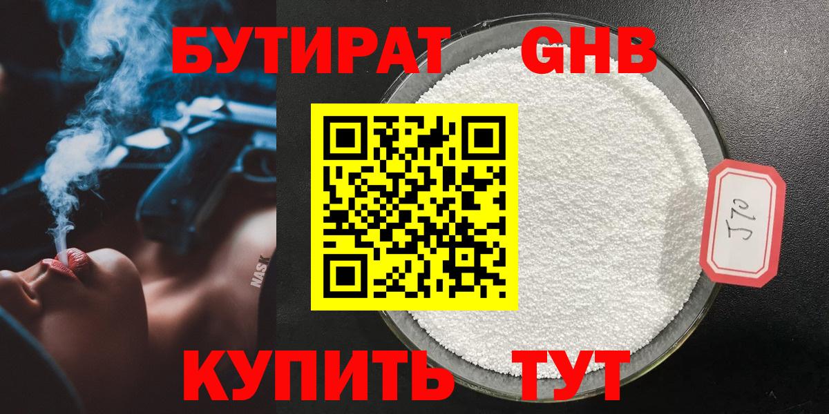 БУТИРАТ жидкий экстази Лесозаводск