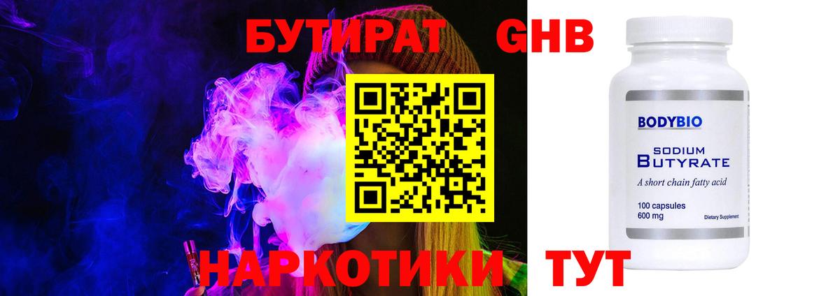 Бутират GHB  БУТИРАТ  Лесозаводск  Вход с VPN 