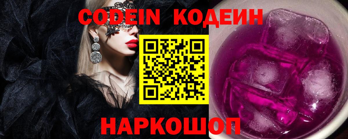 Лесозаводск  Кодеин напиток Lean (лин)  Вход с VPN  Codein напиток Lean (лин) 