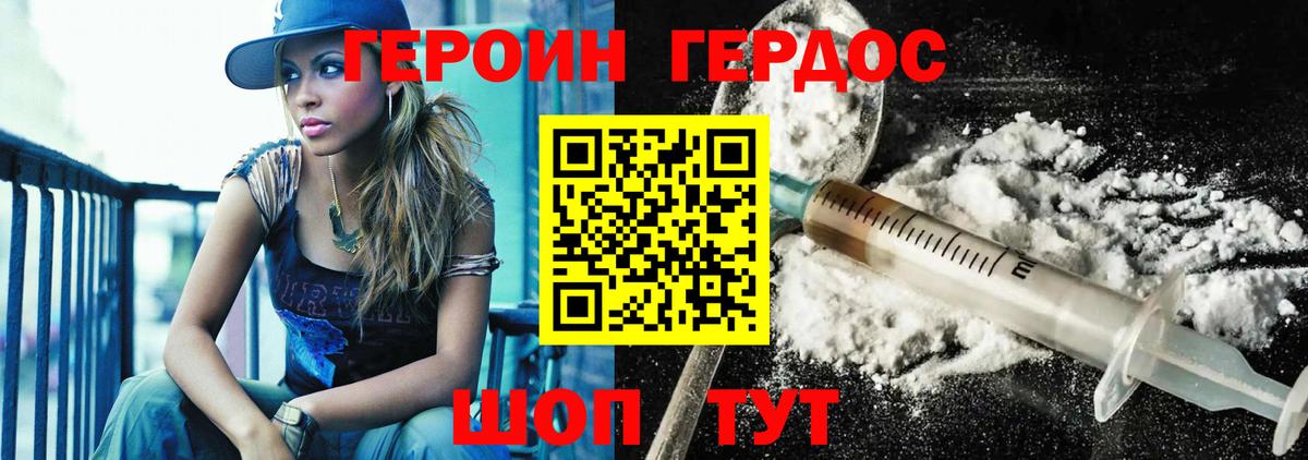 ГЕРОИН белый Лесозаводск
