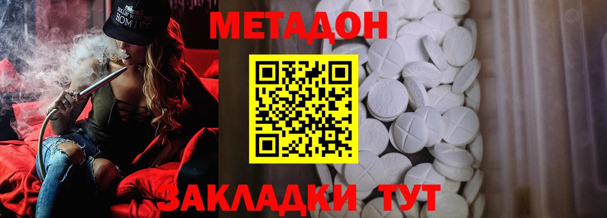 Лесозаводск  Метадон methadone  Вход с VPN  МЕТАДОН VHQ 